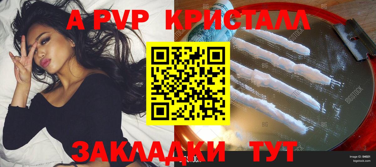 A PVP Соль Сорочинск