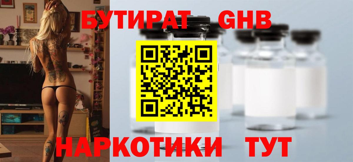 Сорочинск  Бутират вода  Вход с VPN 