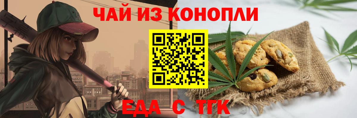 Cannafood конопля Сорочинск