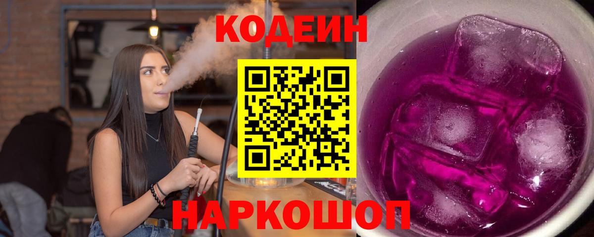 Codein Purple Drank Сорочинск