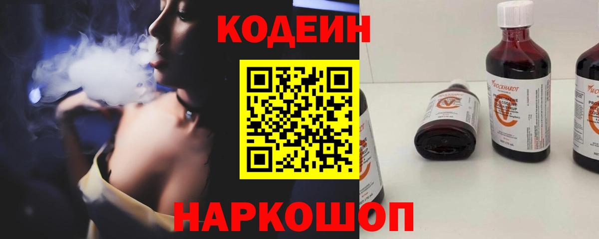 цена наркотик  Codein напиток Lean (лин)  Вход с VPN  Сорочинск  Кодеин Purple Drank 