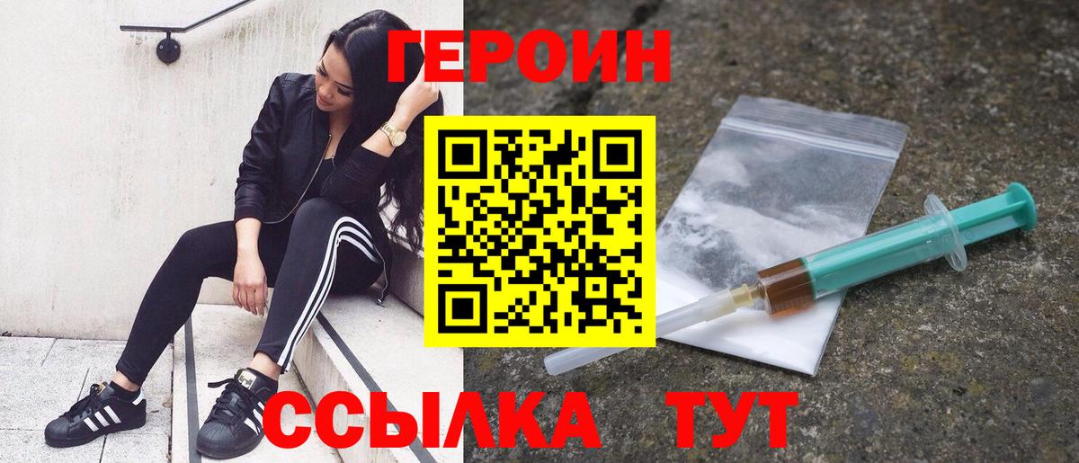 Героин VHQ Сорочинск