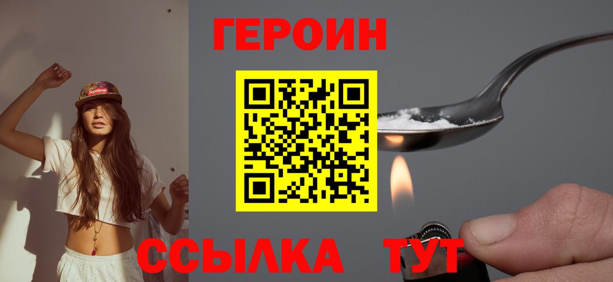 ГЕРОИН белый  ГЕРОИН  Сорочинск  Вход с VPN 