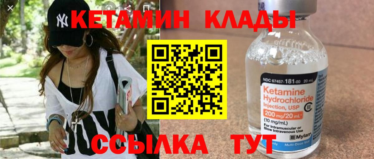КЕТАМИН ketamine  Вход с VPN  Сорочинск 