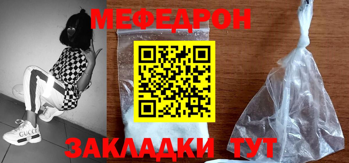 Сорочинск  Мефедрон мука  МЕФ  Вход с VPN  МЕФ мяу мяу 